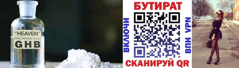 БУТИРАТ 99% Бородино