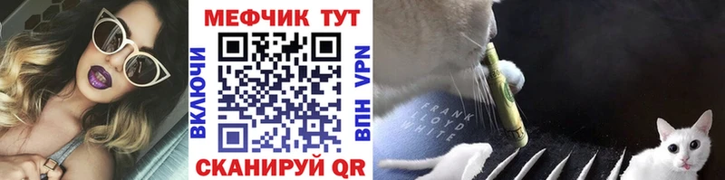 Меф мяу мяу  Бородино 