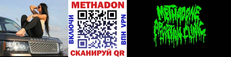 МЕТАДОН кристалл  Бородино 
